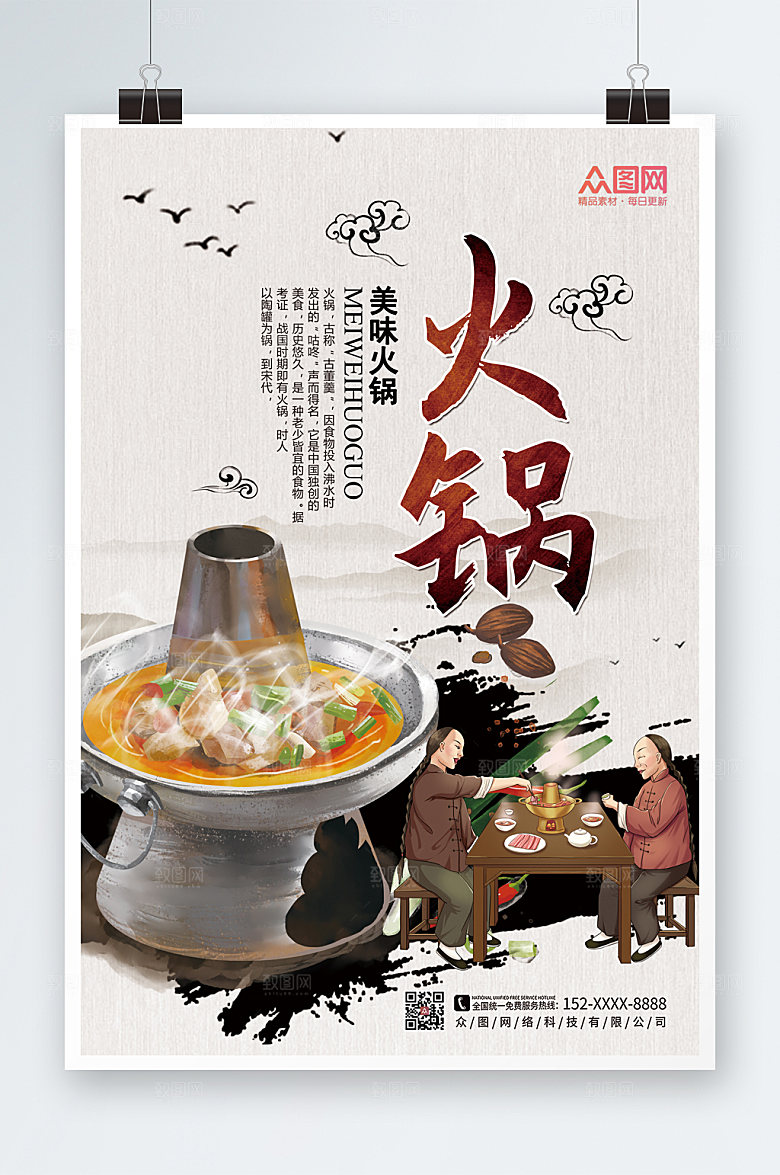 水墨风火锅促销活动宣传海报设计