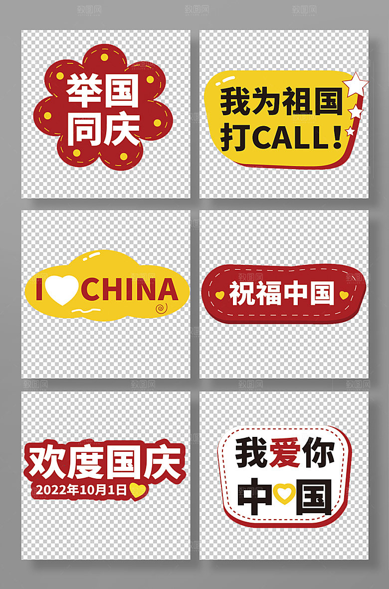 红色十一国庆节手举牌元素设计
