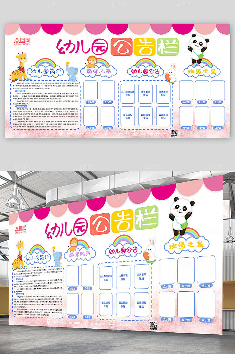 粉色卡通幼儿园学习园地公告栏展板