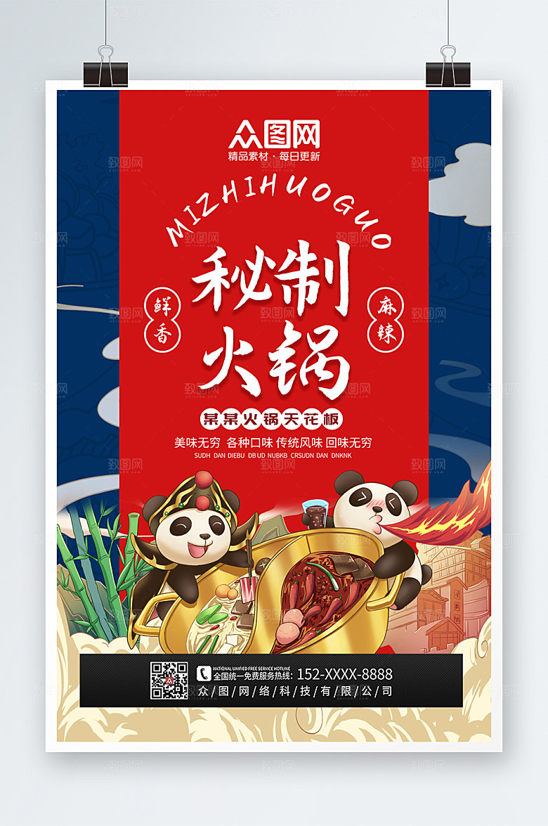 手绘插画风火锅促销宣传海报设计