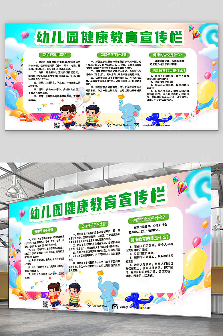 简约儿童健康饮食幼儿园学习园地公告栏展板