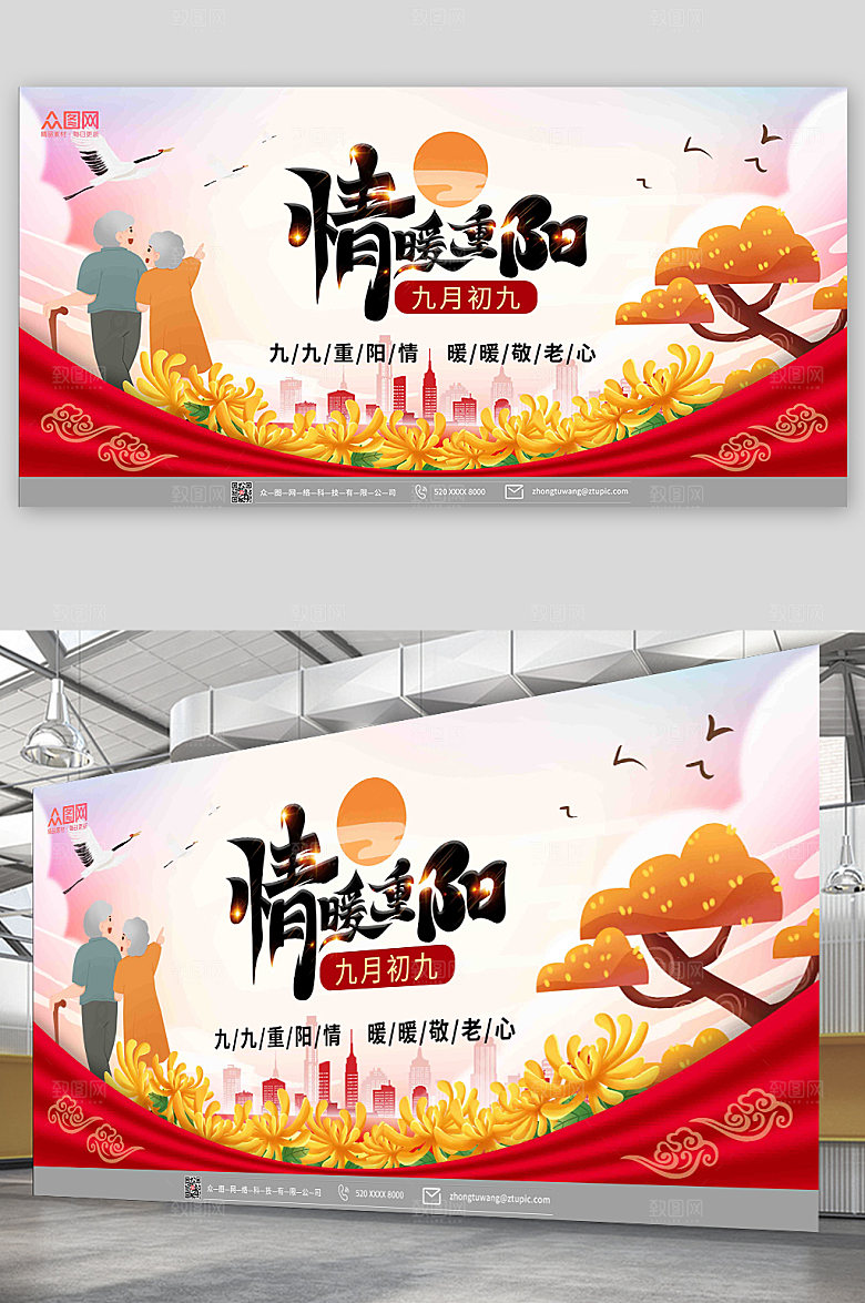 温馨情暖重阳重阳节展板还海报设计