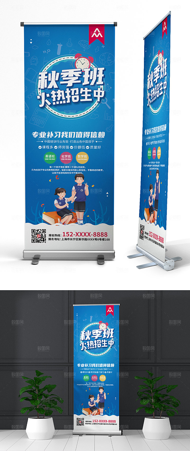 大气秋季班补习班招生宣传展架设计