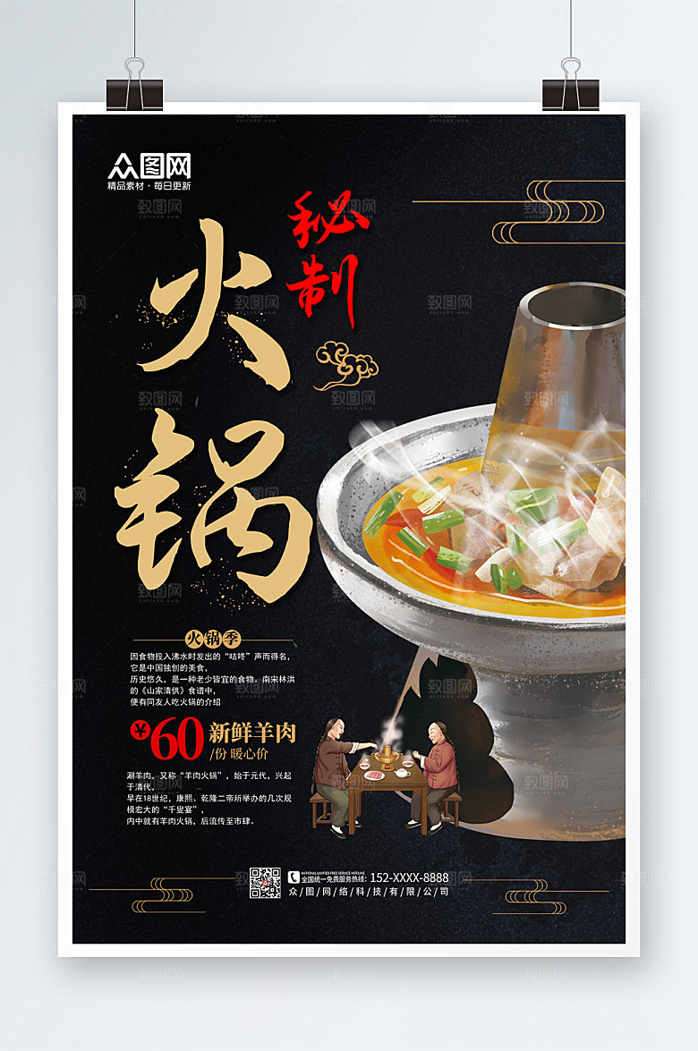 高端创意火锅促销宣传海报设计