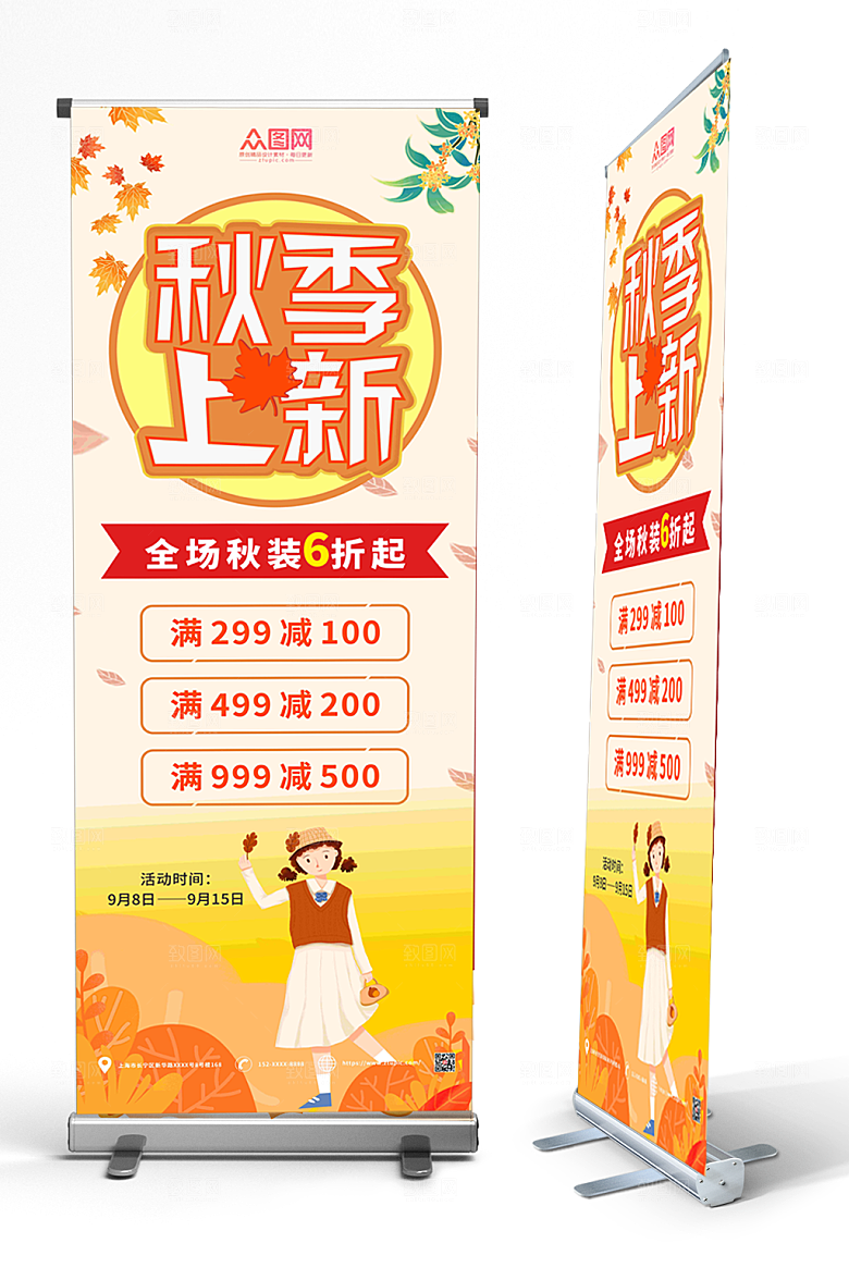 简约秋季上新秋天促销X展架易拉宝