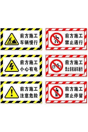 简约工地安全施工警示牌禁止牌提示牌设计
