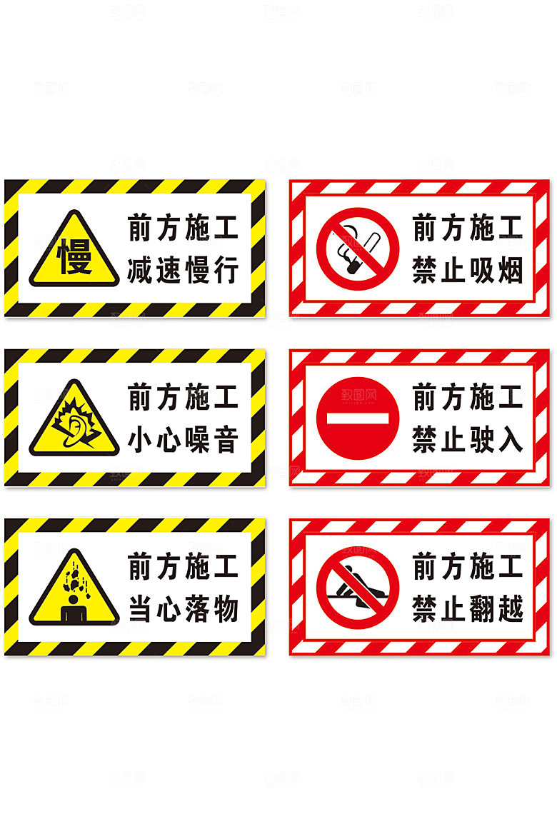 创意工地安全施工警示牌红色禁止牌提示牌