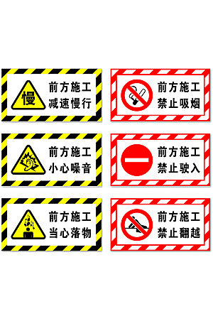 创意工地安全施工警示牌红色禁止牌提示牌