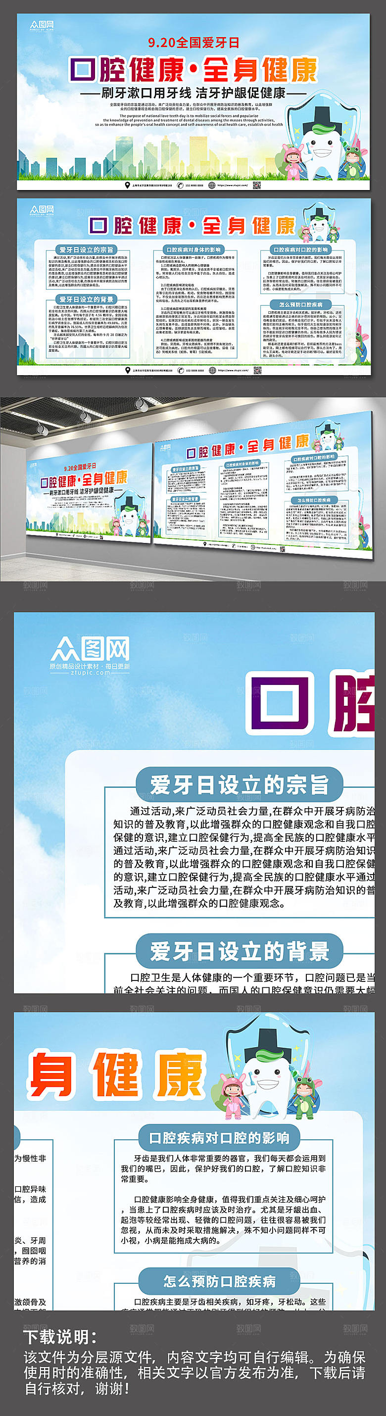 蓝色简约关于全国爱牙日宣传展板海报