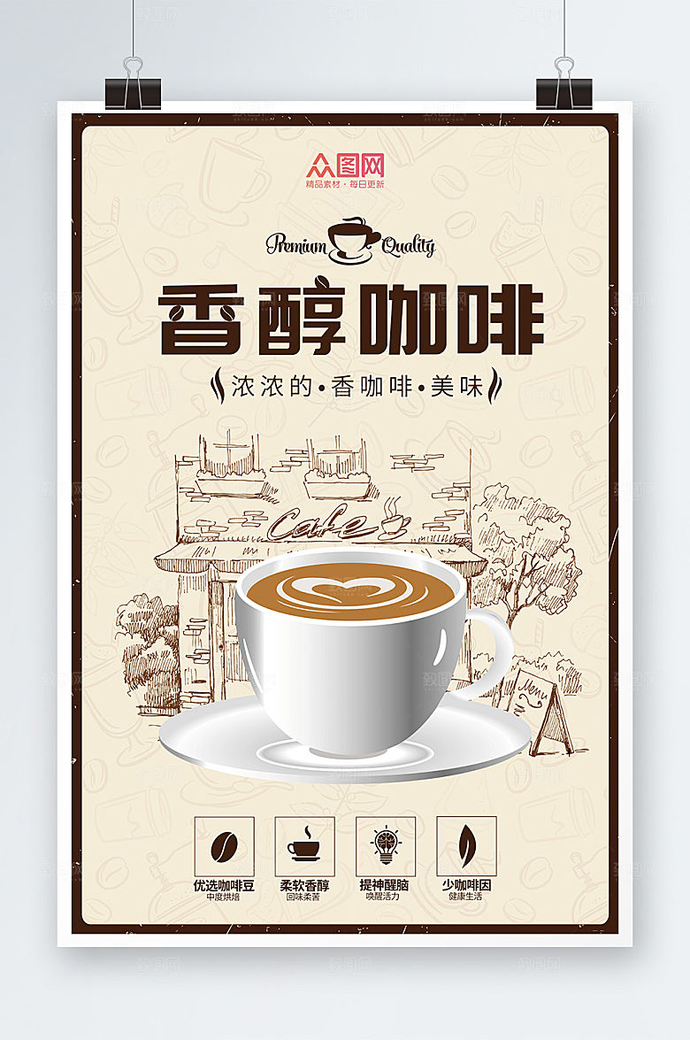 高端简约风线描香醇咖啡海报设计