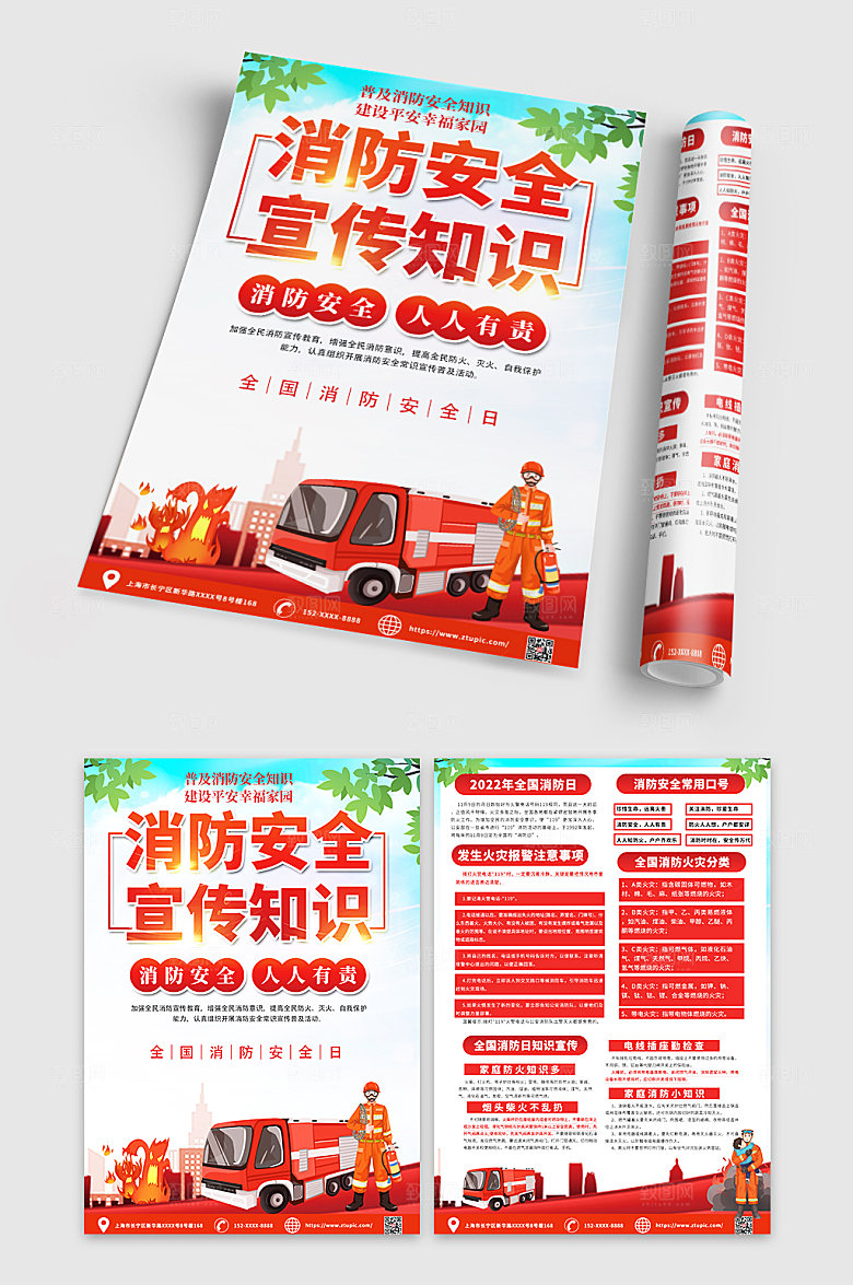高端简约消防安全知识宣传单设计