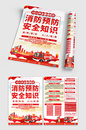 全国消防日消防安全知识宣传单设计