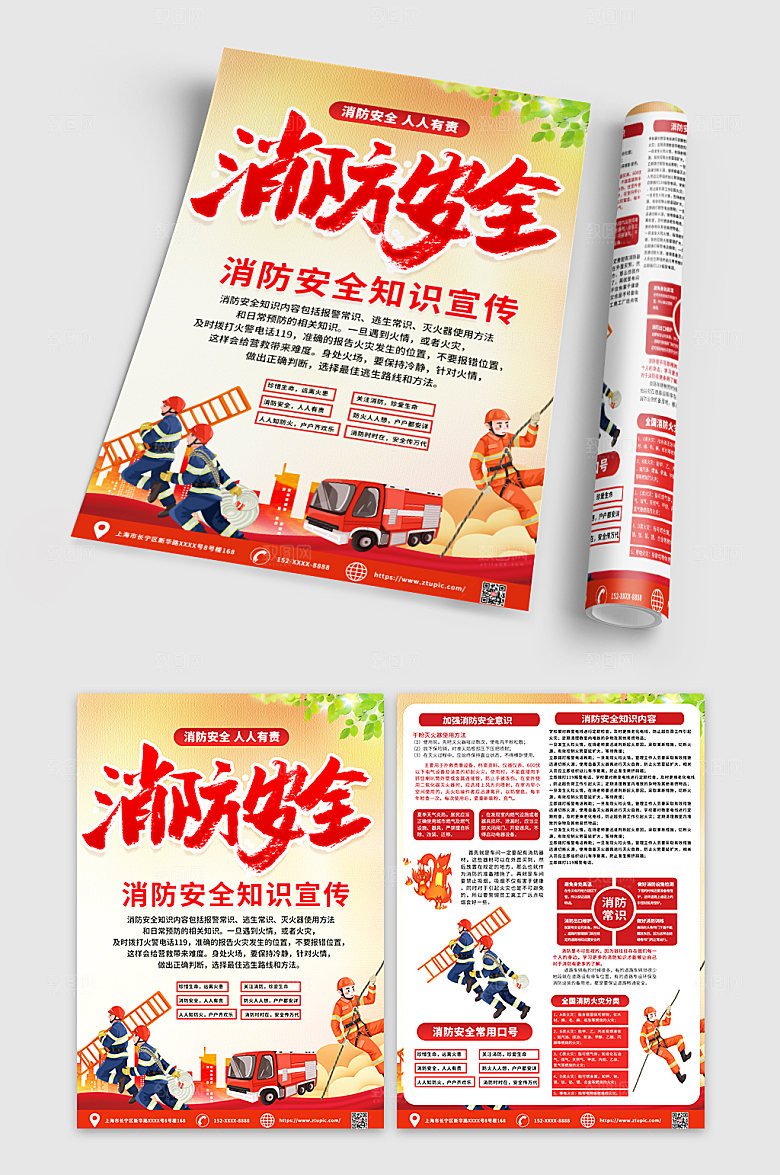 卡通手绘消防安全知识宣传单设计