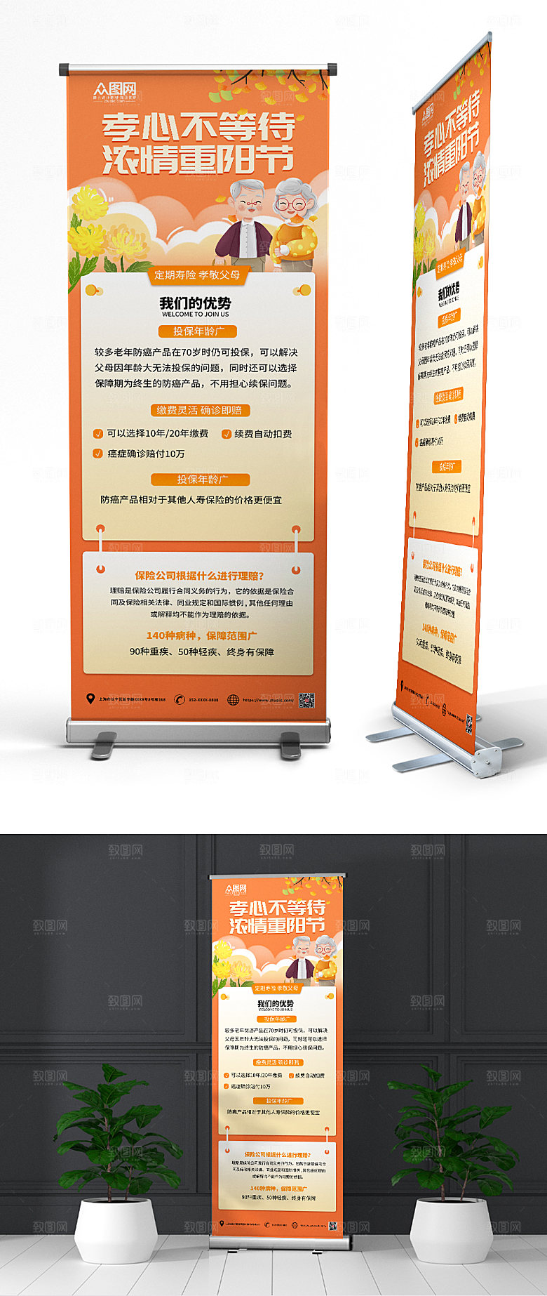 温馨卡通重阳节活动宣传X展架易拉宝