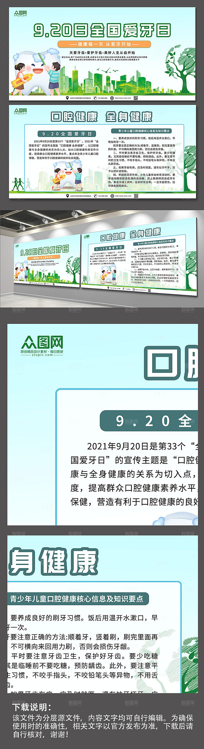 简约绿色开展全国爱牙日宣传展板海报