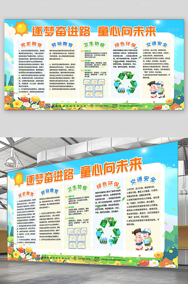 创意手绘校园幼儿园学习园地公告栏展板
