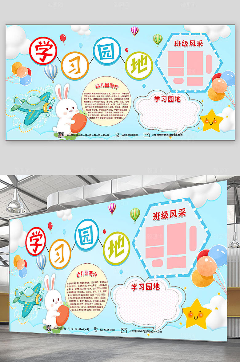 蓝色童年幼儿园学习园地公告栏展板设计