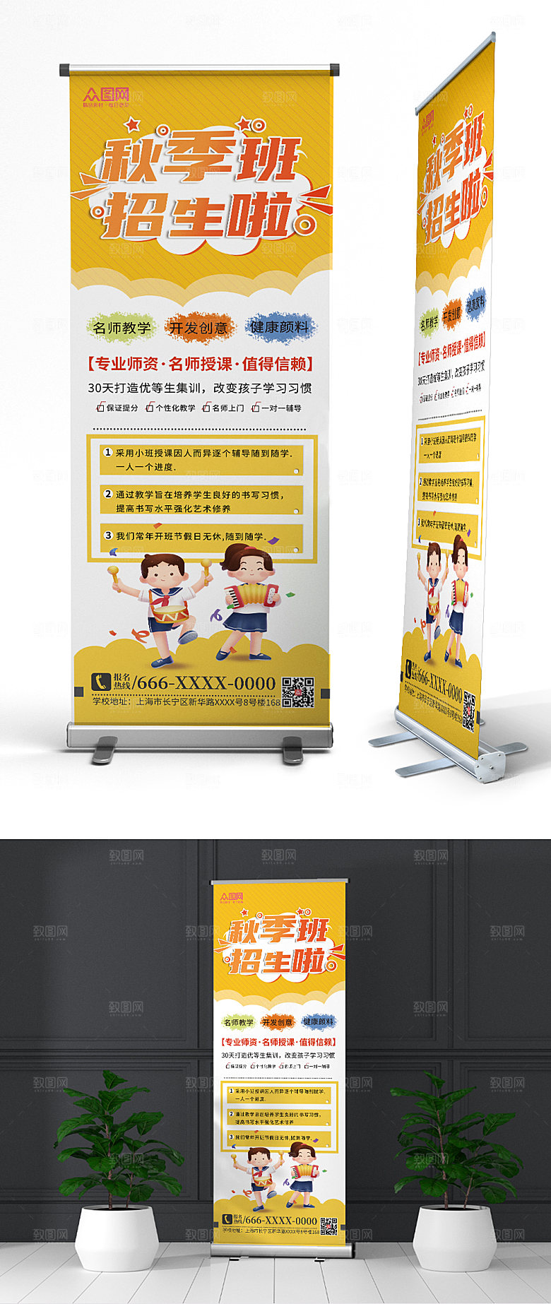 简约高档秋季班补习班招生X展架易拉宝