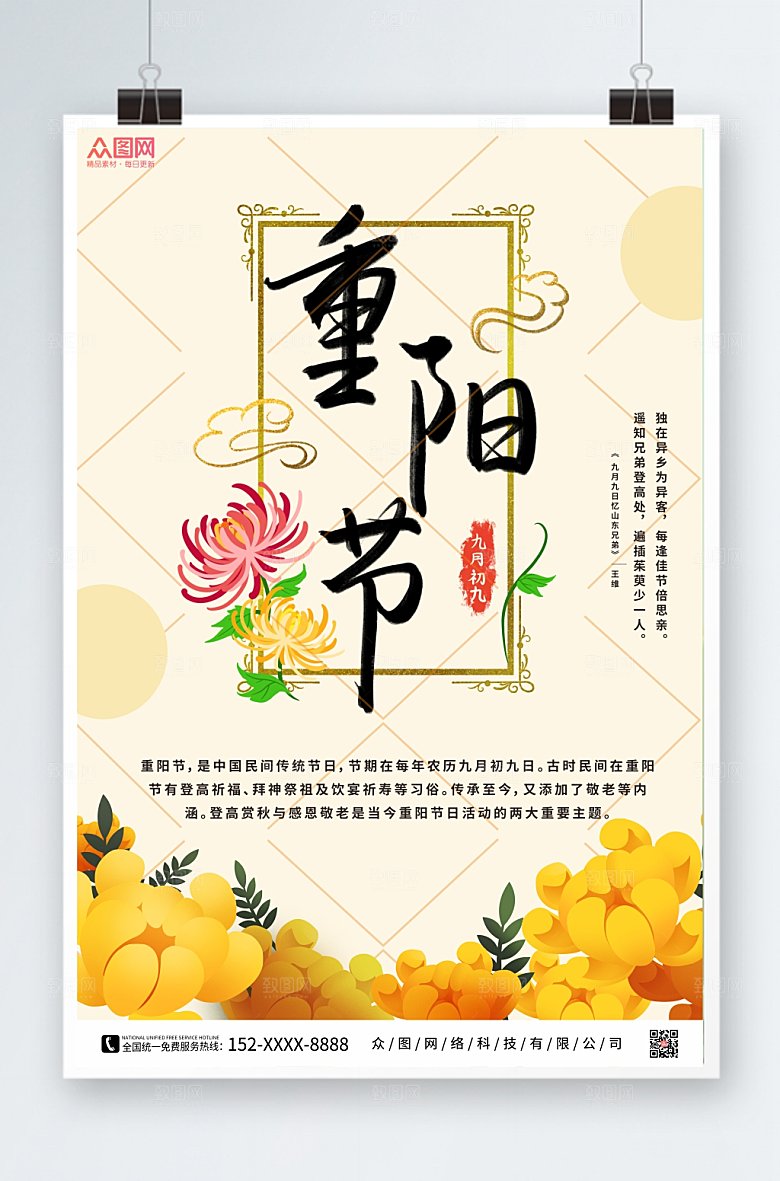创意淡雅重阳节人物插画海报设计
