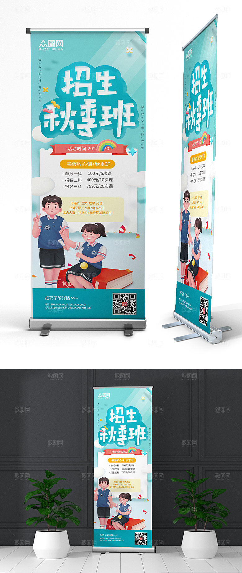 清新手绘秋季班补习班招生活动展架易拉宝