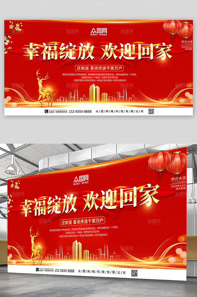 大气简约红金乔迁大吉展板海报设计