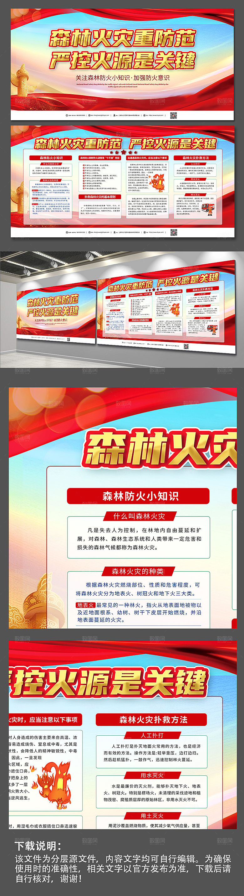 简约大气森林防火党建宣传展板设计