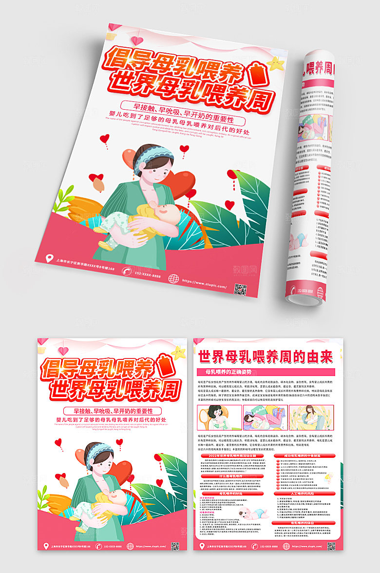 手绘母亲世界母乳喂养周宣传单设计