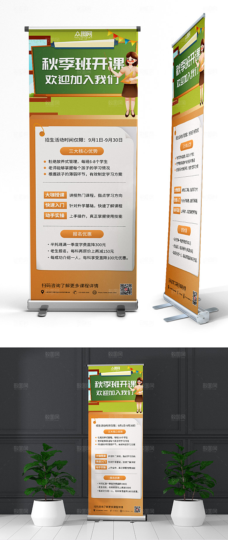 创意黑板秋季班补习班招生X展架易拉宝