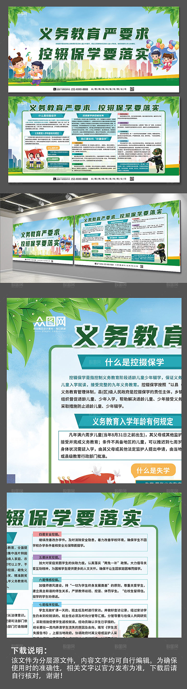 绿色严格执行控辍保学宣传展板设计