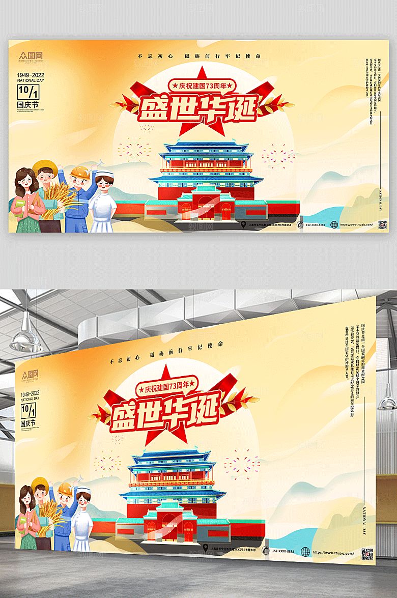 国潮风不忘初心十一国庆节展板设计