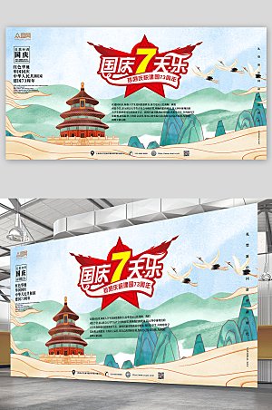 手绘插画7天乐十一国庆节展板海报