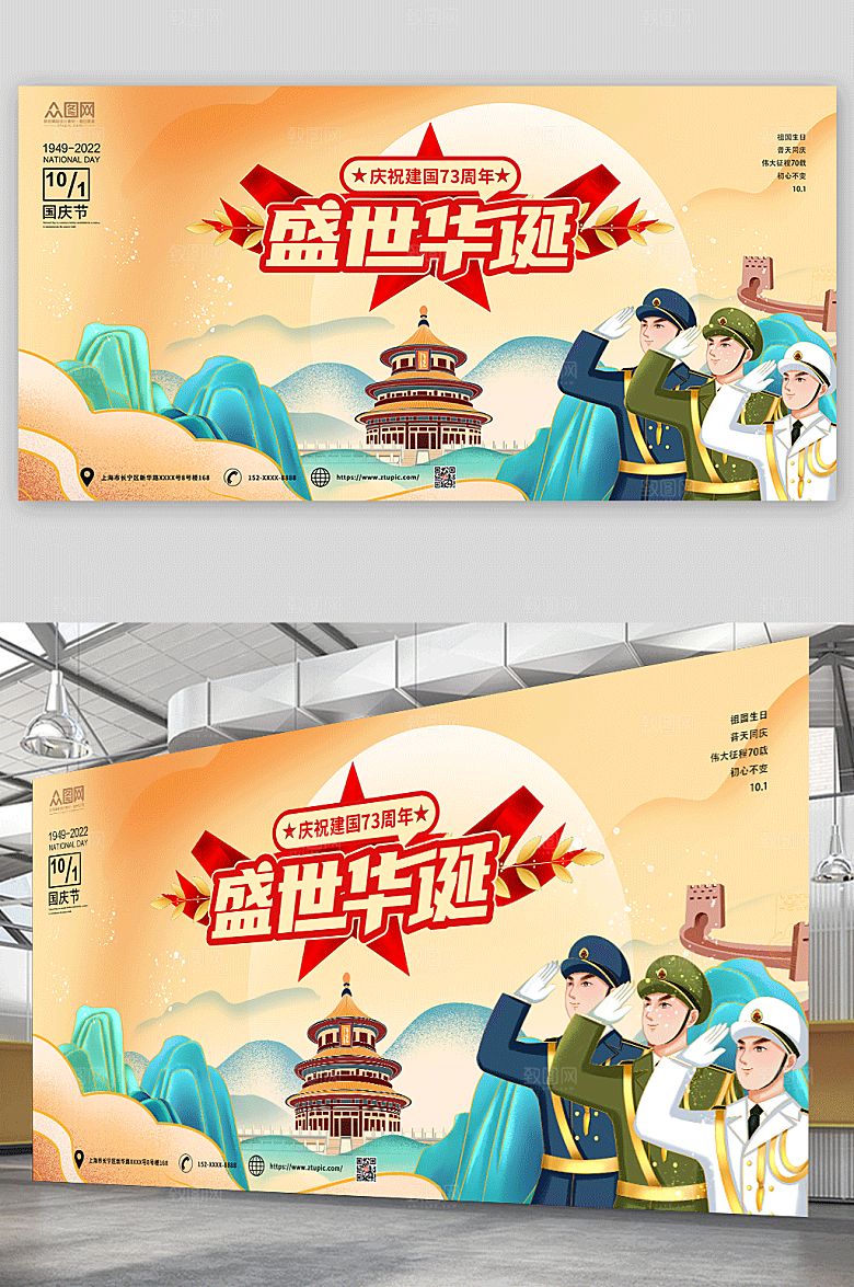 大气国潮军人十一国庆节展板海报