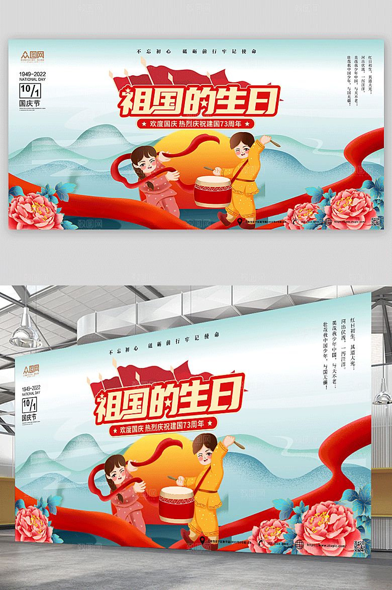 喜庆祖国的生日十一国庆节展板