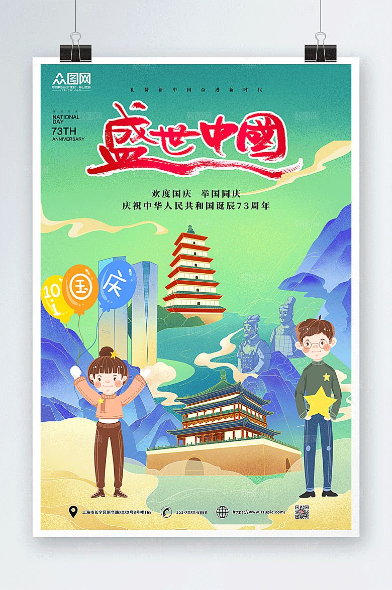 绿色手绘盛世中国十一国庆节海报
