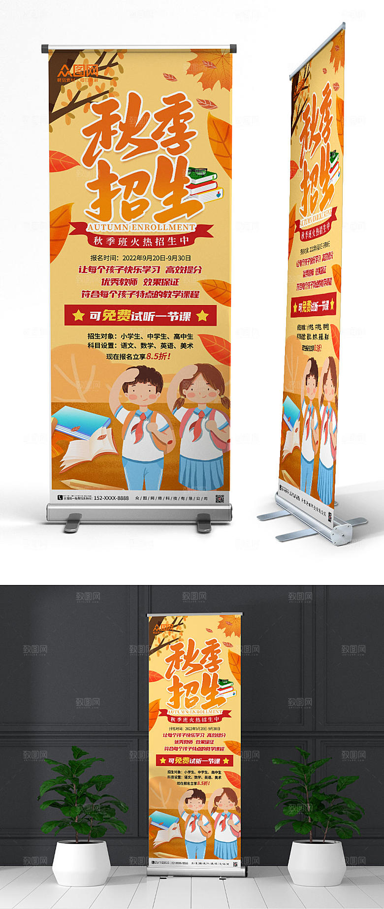 简约秋季班补习班招生X展架易拉宝