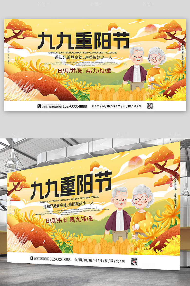 治愈手绘日月并阳两九相重重阳节展板