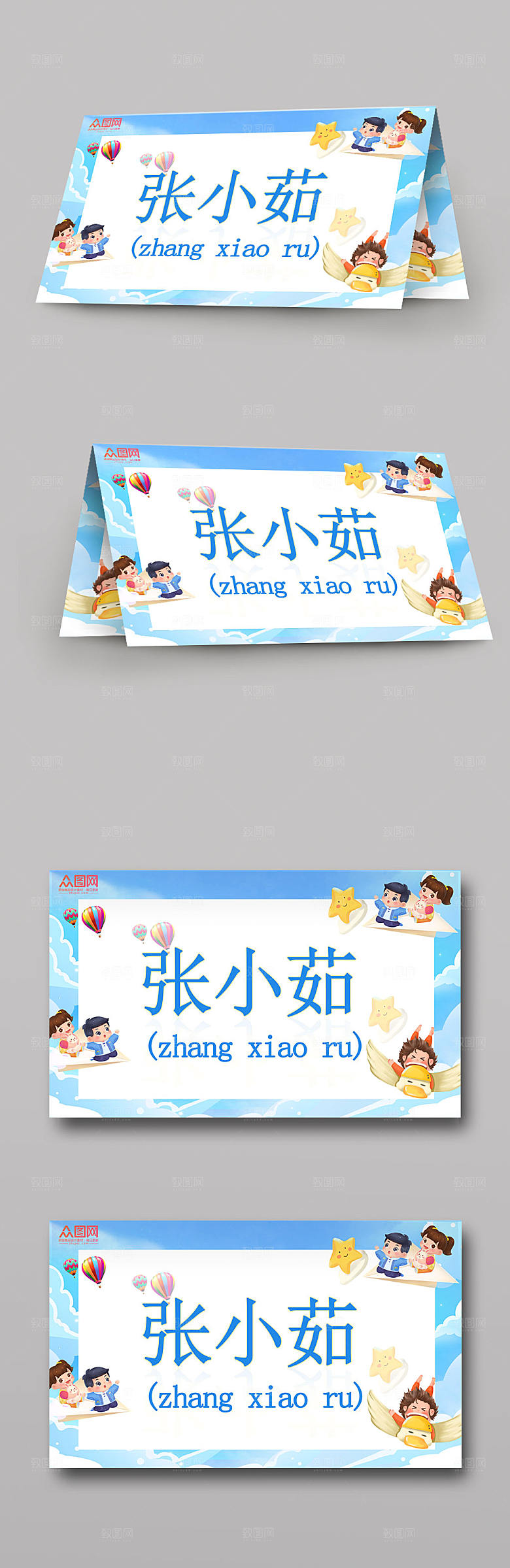 蓝天白云幼儿园校园卡通桌牌台卡设计