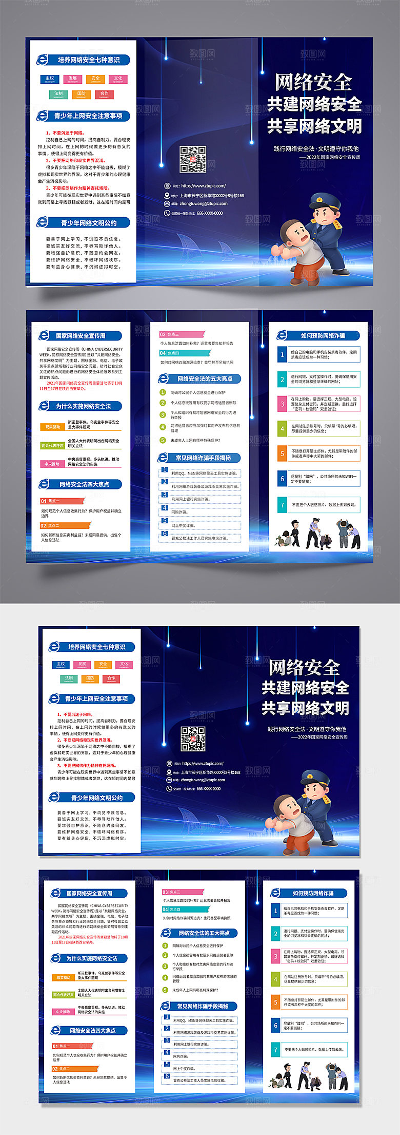 蓝色2022国家网络安全宣传周三折页设计