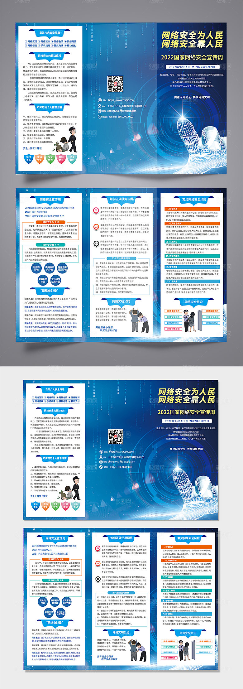 简约科技国家网络安全宣传周三折页设计
