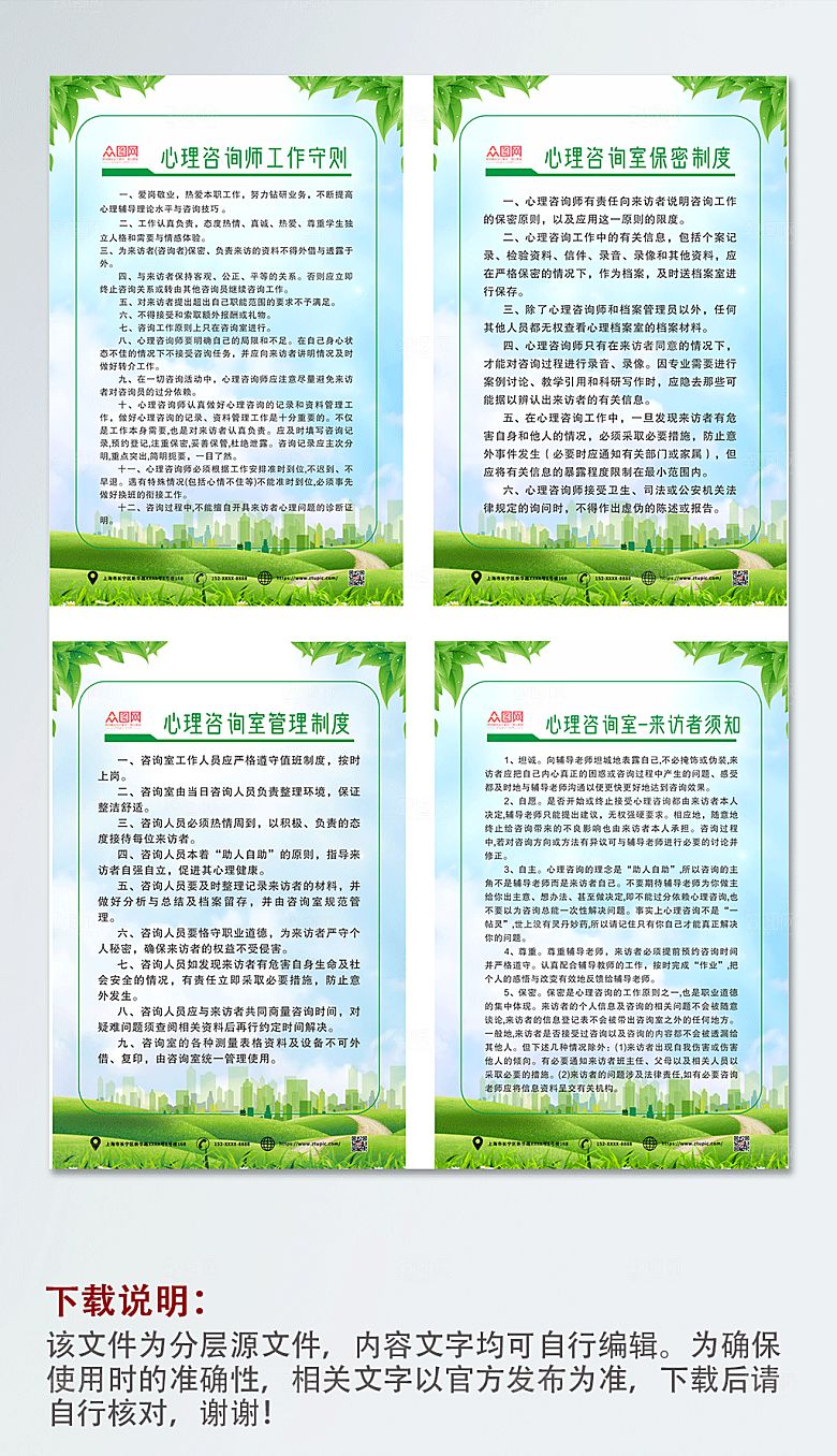 绿色健康教育工作内容心理咨询室制度牌设计
