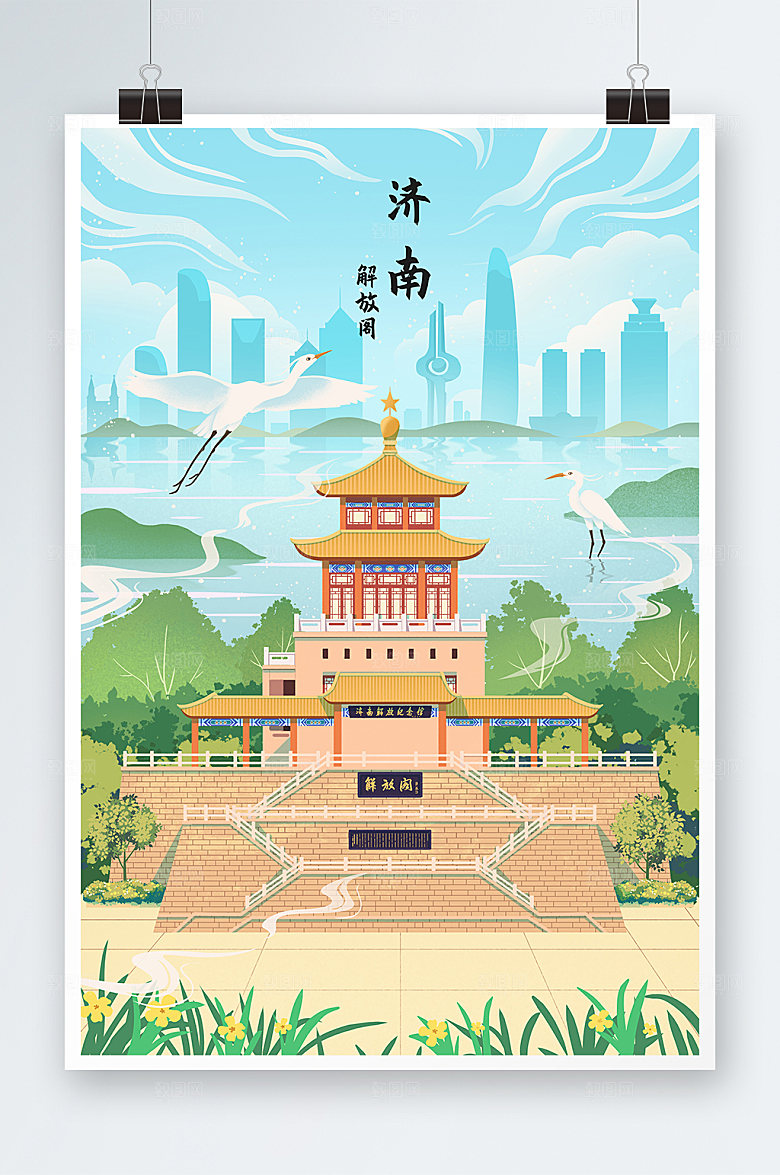 国潮济南市解放阁济南地标建筑插画素材