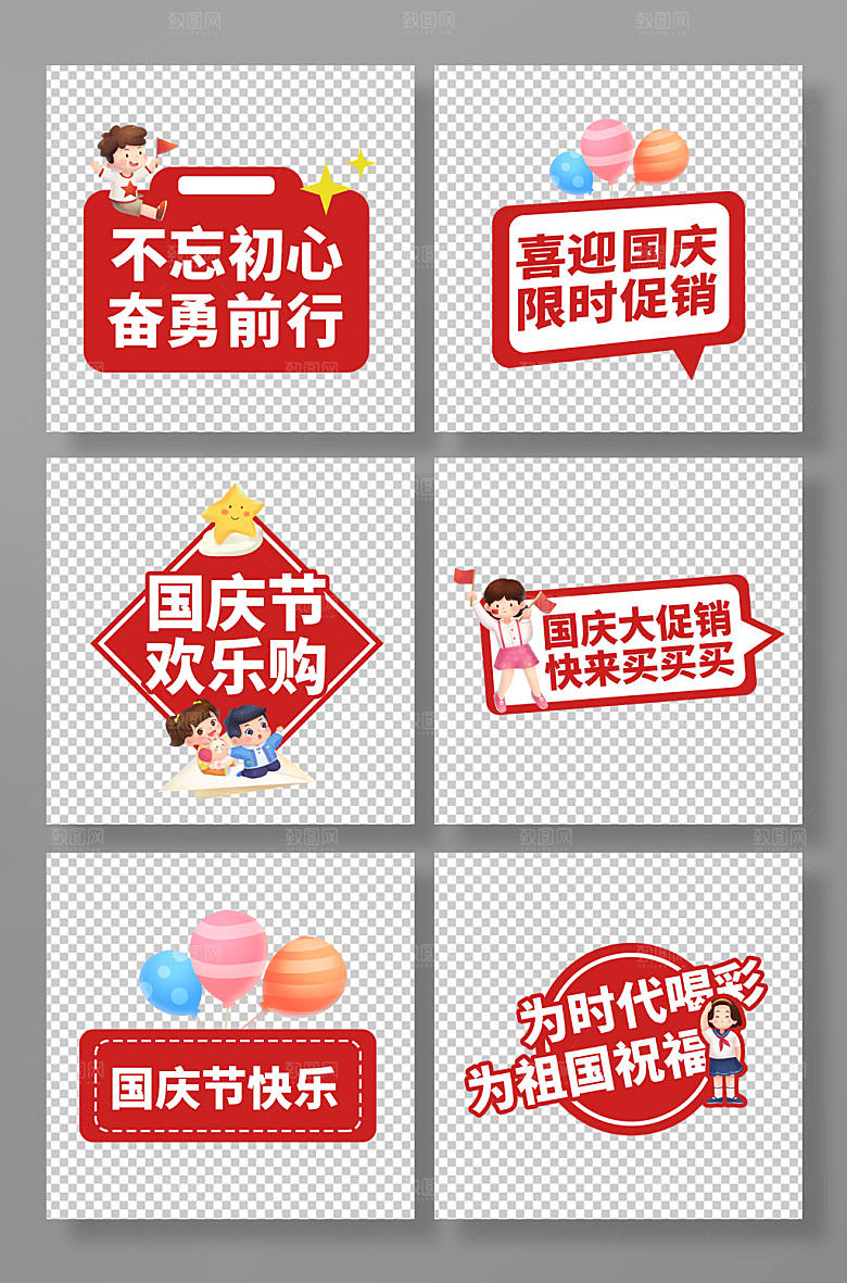 红色文字十一国庆节手举牌设计