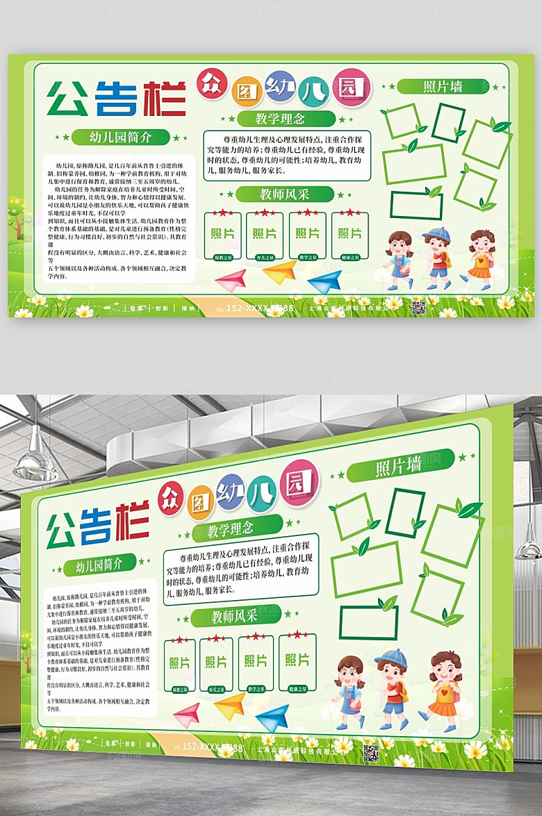 手绘幼儿园学习园地公告栏展板设计