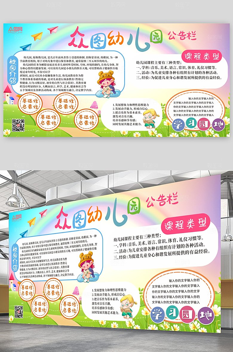 儿童插画幼儿园学习园地公告栏展板