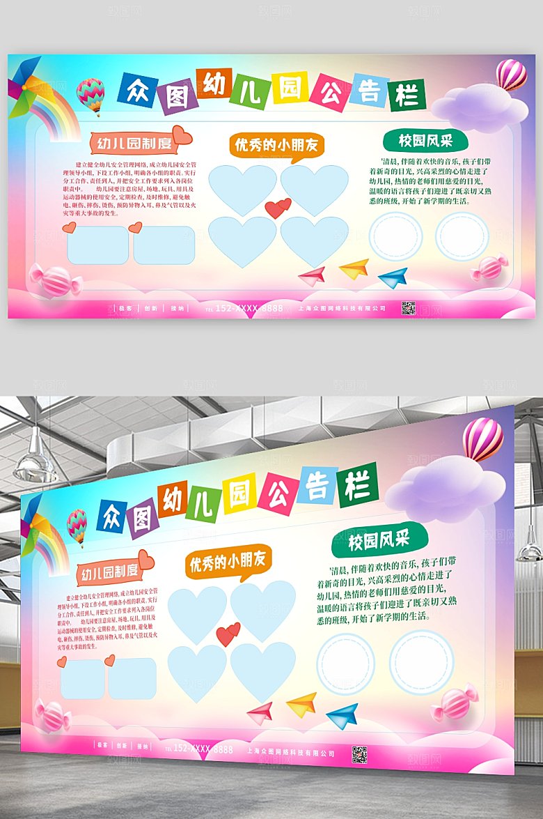 简约幼儿园学习园地公告栏展板设计