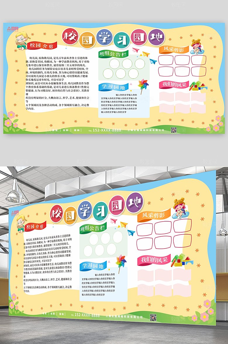 可爱卡通幼儿园学习园地公告栏展板