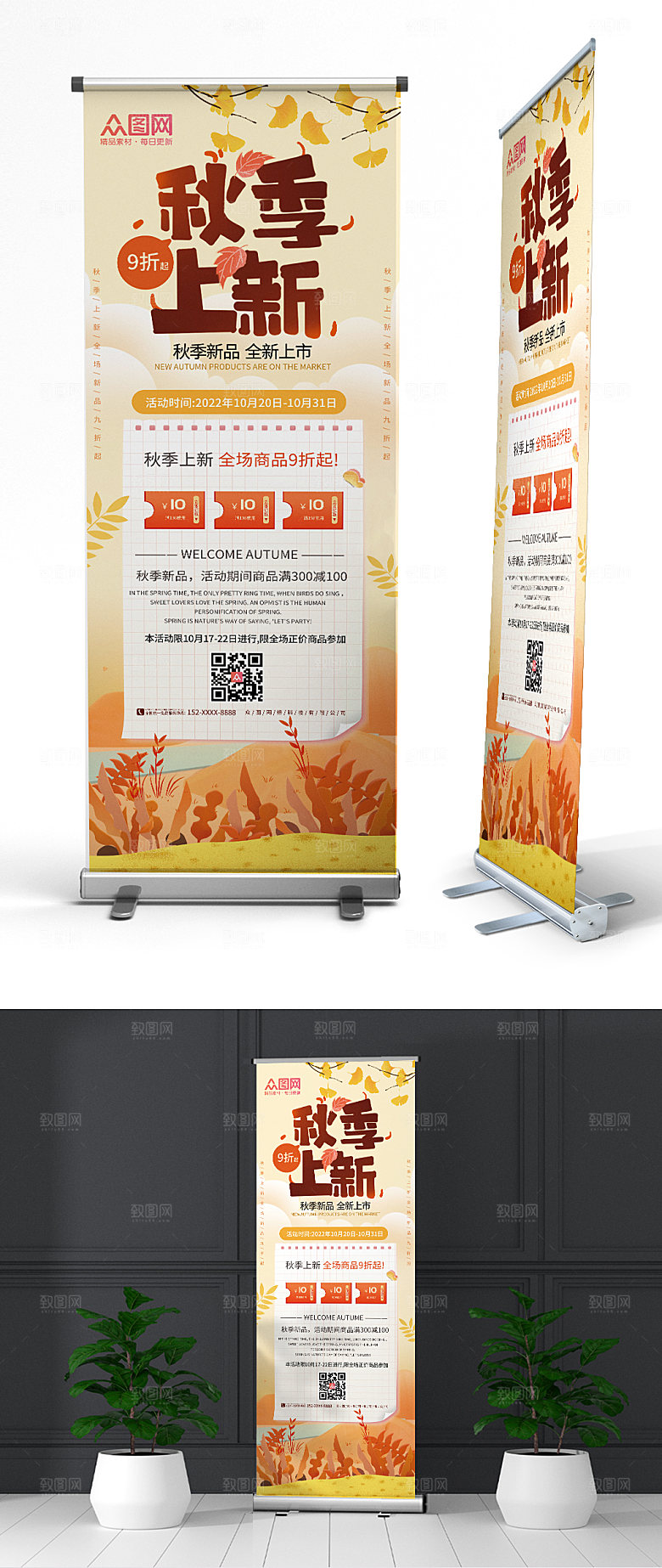 简约秋季上新秋季促销活动展架易拉宝