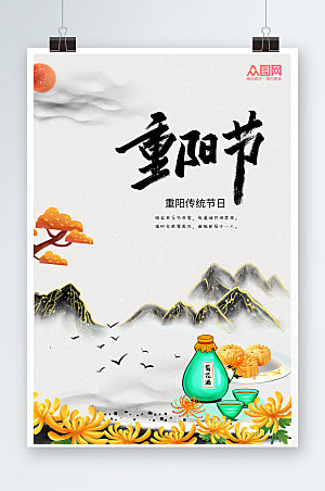 中国风九九重阳节登高节海报设计