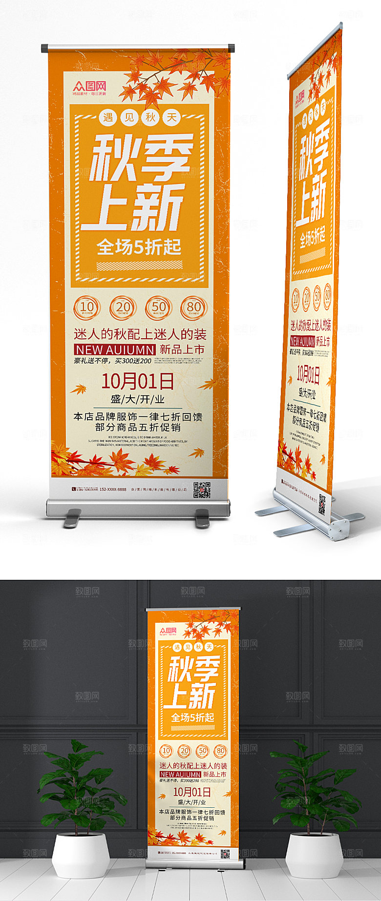 大气秋季上新秋季秋天X展架易拉宝