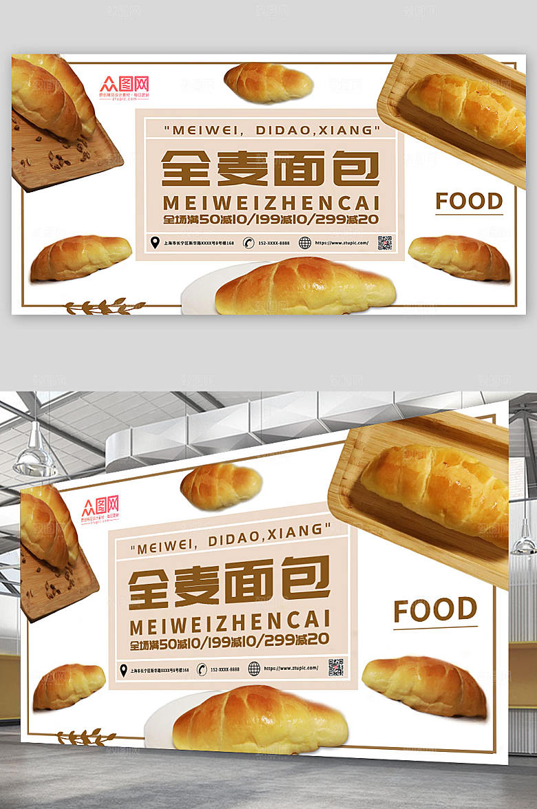 简约全麦面板促销全麦面包展板设计